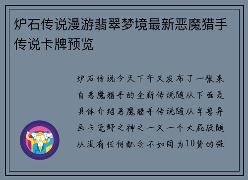 炉石传说漫游翡翠梦境最新恶魔猎手传说卡牌预览