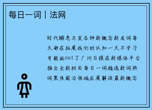 每日一词｜法网