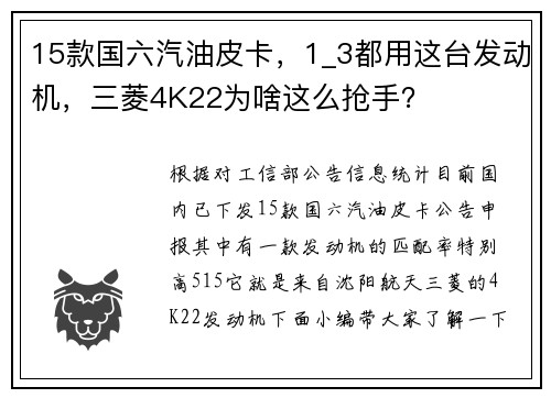 15款国六汽油皮卡，1_3都用这台发动机，三菱4K22为啥这么抢手？