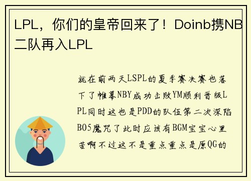 LPL，你们的皇帝回来了！Doinb携NB二队再入LPL