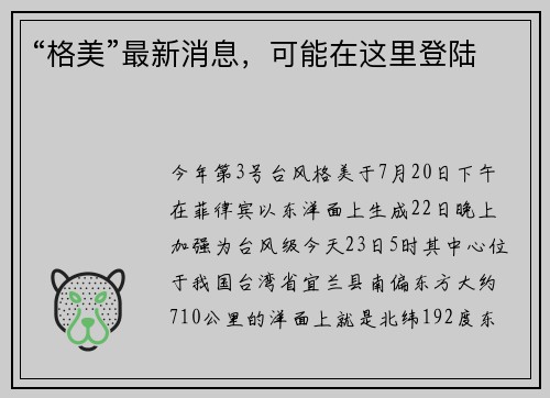 “格美”最新消息，可能在这里登陆