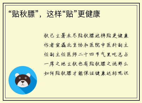 “贴秋膘”，这样“贴”更健康