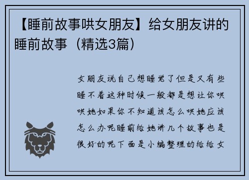 【睡前故事哄女朋友】给女朋友讲的睡前故事（精选3篇）