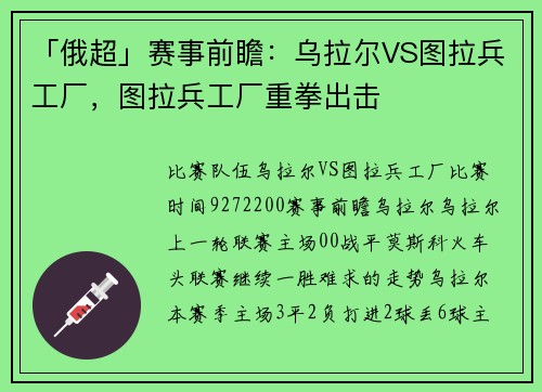 「俄超」赛事前瞻：乌拉尔VS图拉兵工厂，图拉兵工厂重拳出击