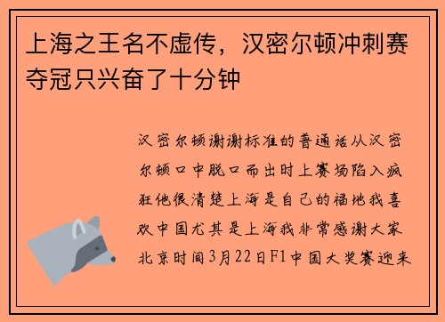 上海之王名不虚传，汉密尔顿冲刺赛夺冠只兴奋了十分钟