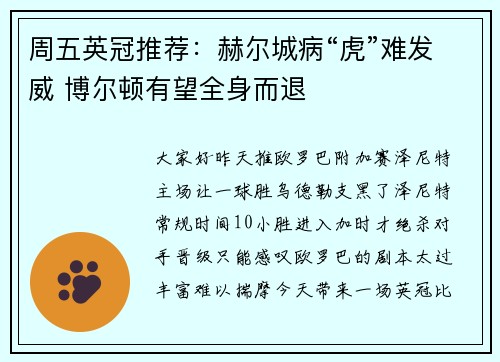 周五英冠推荐：赫尔城病“虎”难发威 博尔顿有望全身而退