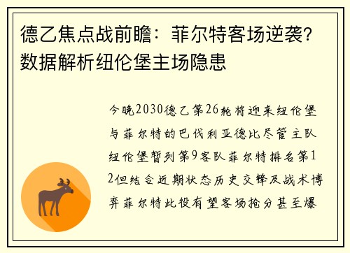 德乙焦点战前瞻：菲尔特客场逆袭？数据解析纽伦堡主场隐患