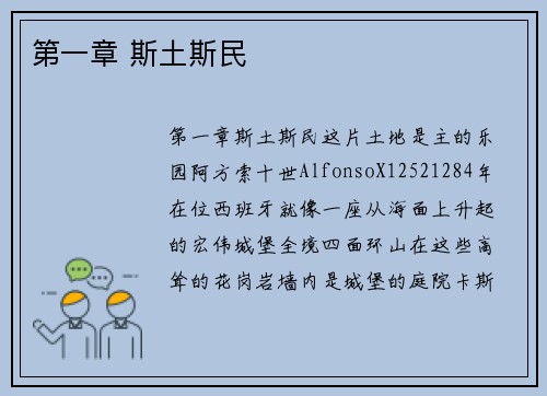 第一章 斯土斯民
