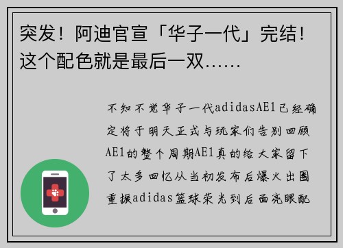 突发！阿迪官宣「华子一代」完结！这个配色就是最后一双……