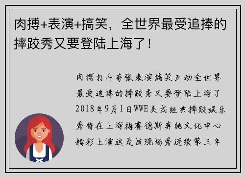 肉搏+表演+搞笑，全世界最受追捧的摔跤秀又要登陆上海了！