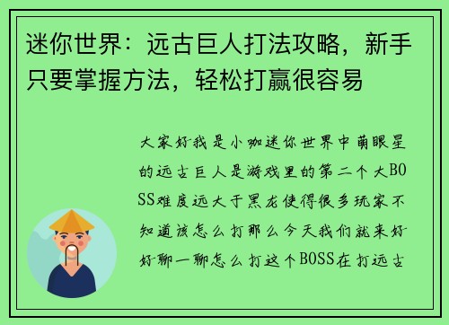迷你世界：远古巨人打法攻略，新手只要掌握方法，轻松打赢很容易