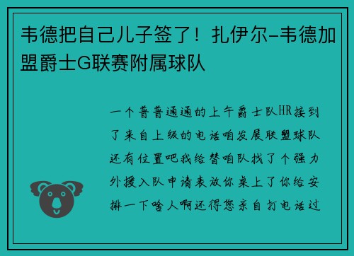 韦德把自己儿子签了！扎伊尔-韦德加盟爵士G联赛附属球队