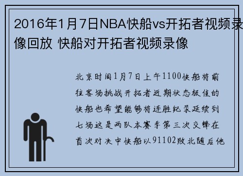 2016年1月7日NBA快船vs开拓者视频录像回放 快船对开拓者视频录像