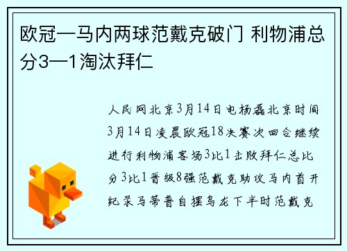 欧冠—马内两球范戴克破门 利物浦总分3—1淘汰拜仁