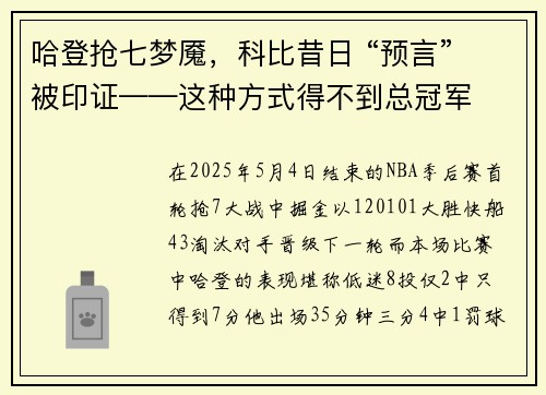哈登抢七梦魇，科比昔日 “预言” 被印证——这种方式得不到总冠军