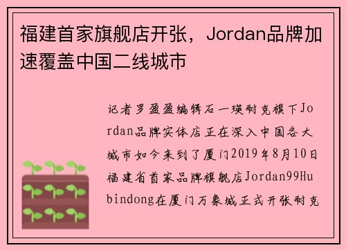 福建首家旗舰店开张，Jordan品牌加速覆盖中国二线城市